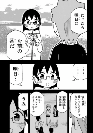 事情を知らない転校生がグイグイくる。 第76話 - 31