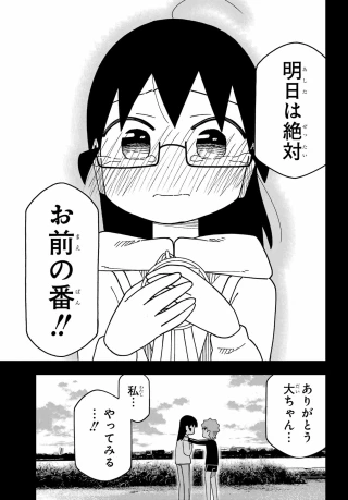 事情を知らない転校生がグイグイくる。 第76話 - 33