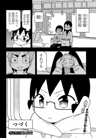 事情を知らない転校生がグイグイくる。 第76話 - 34