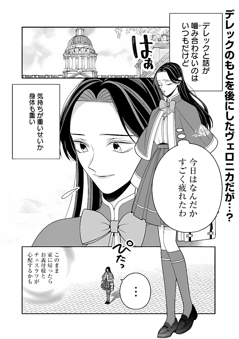 時計台の大聖女は婚約破棄に歓喜する 第11話 - 1