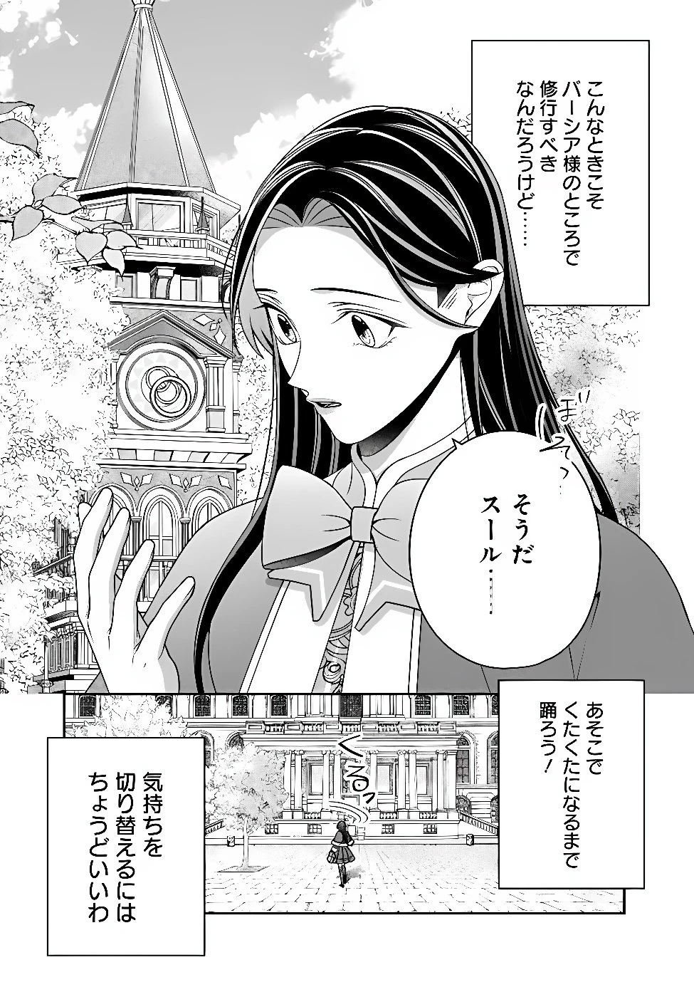 時計台の大聖女は婚約破棄に歓喜する 第11話 - 3