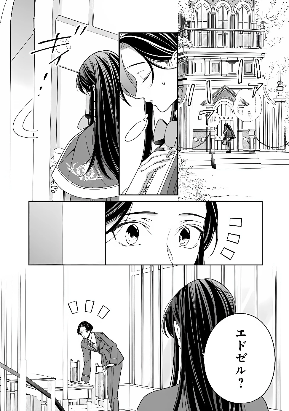 時計台の大聖女は婚約破棄に歓喜する 第11話 - 4
