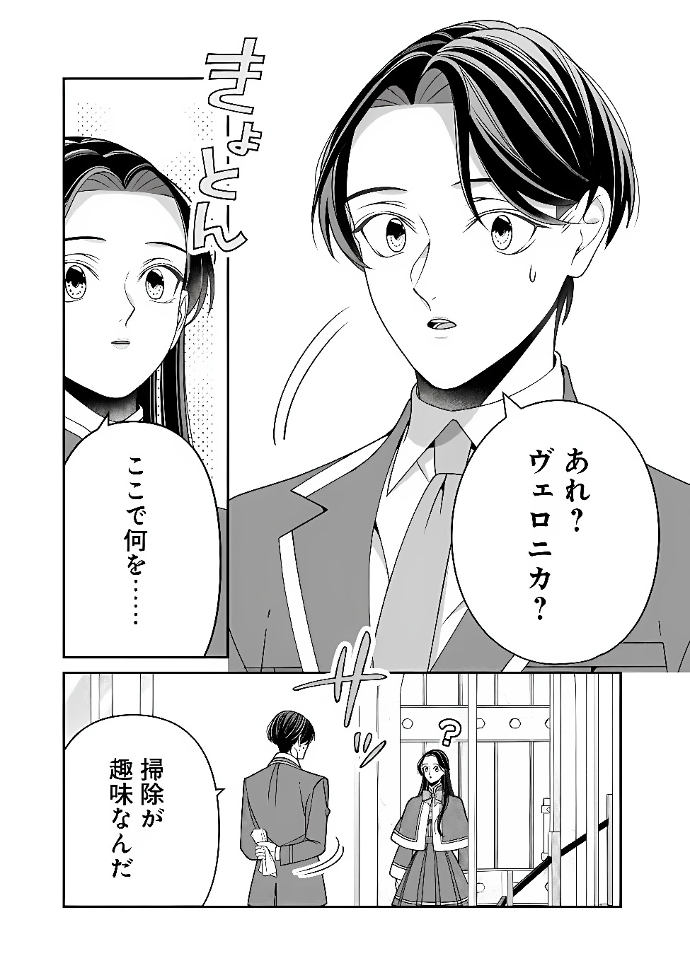 時計台の大聖女は婚約破棄に歓喜する 第11話 - 5