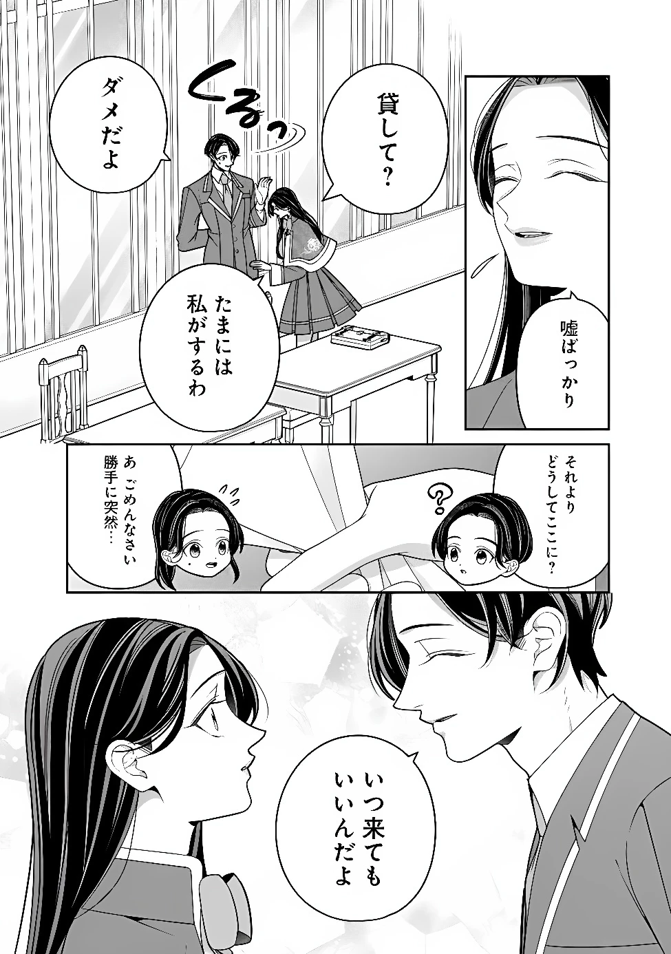 時計台の大聖女は婚約破棄に歓喜する 第11話 - 6