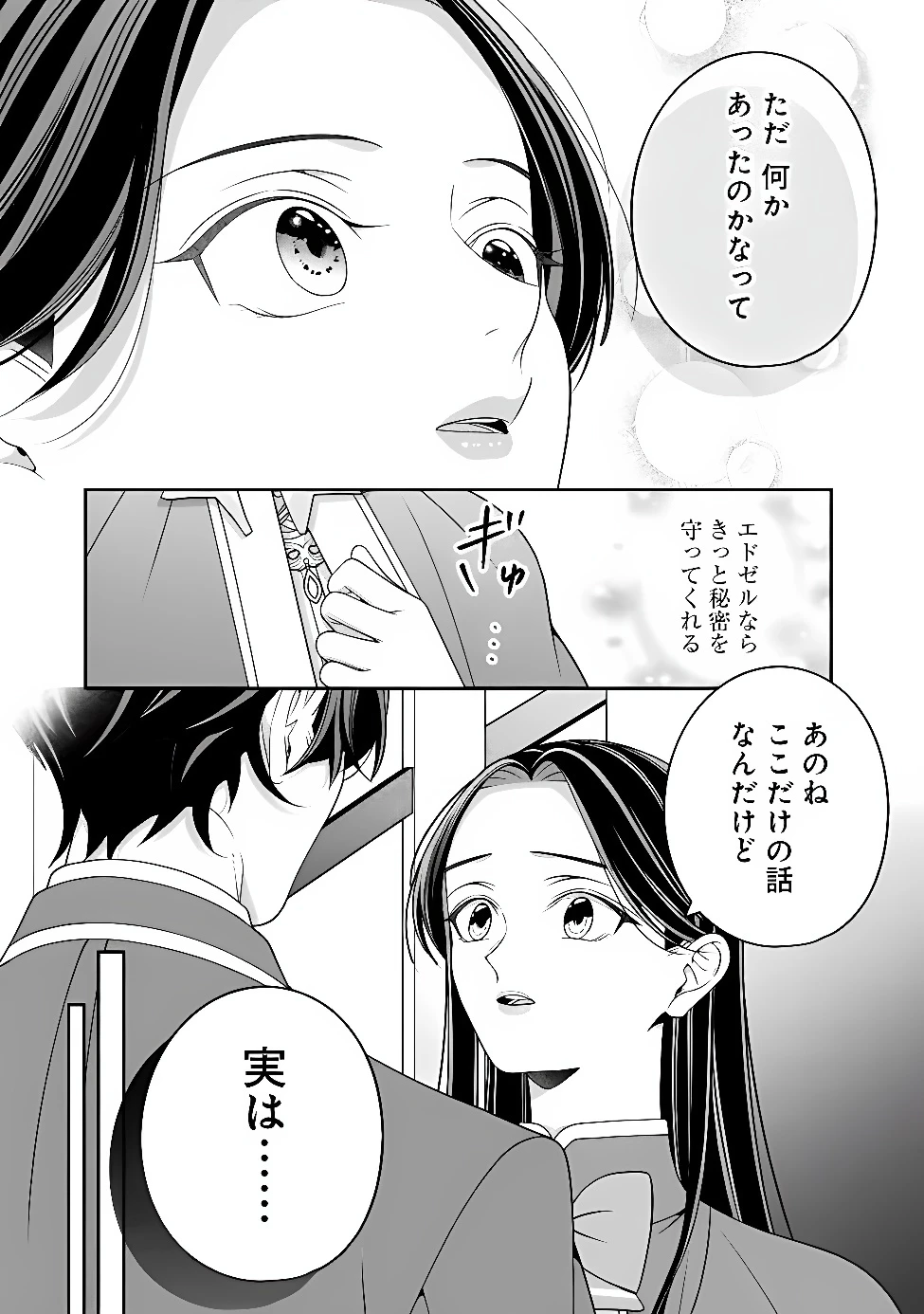 時計台の大聖女は婚約破棄に歓喜する 第11話 - 7