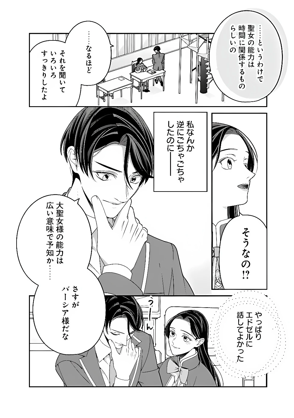 時計台の大聖女は婚約破棄に歓喜する 第11話 - 8
