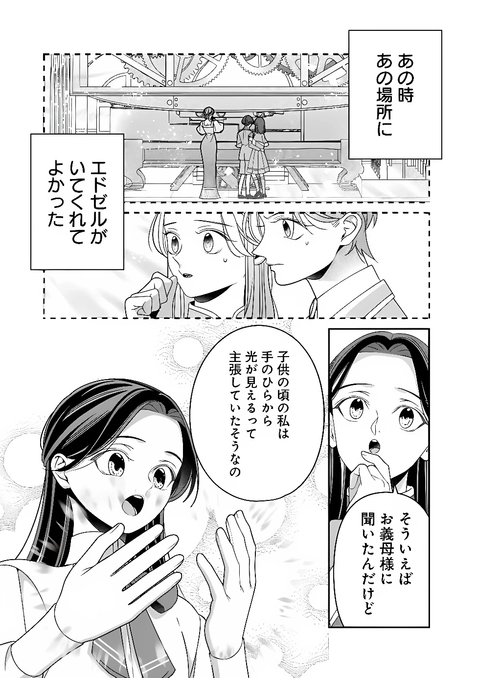 時計台の大聖女は婚約破棄に歓喜する 第11話 - 9