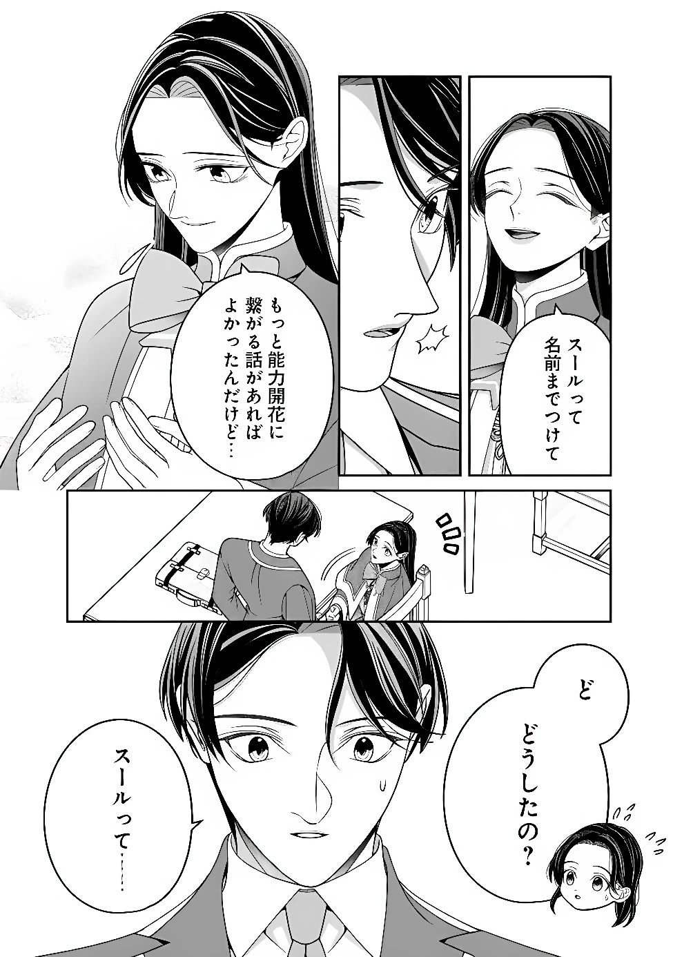 時計台の大聖女は婚約破棄に歓喜する 第11話 - 10