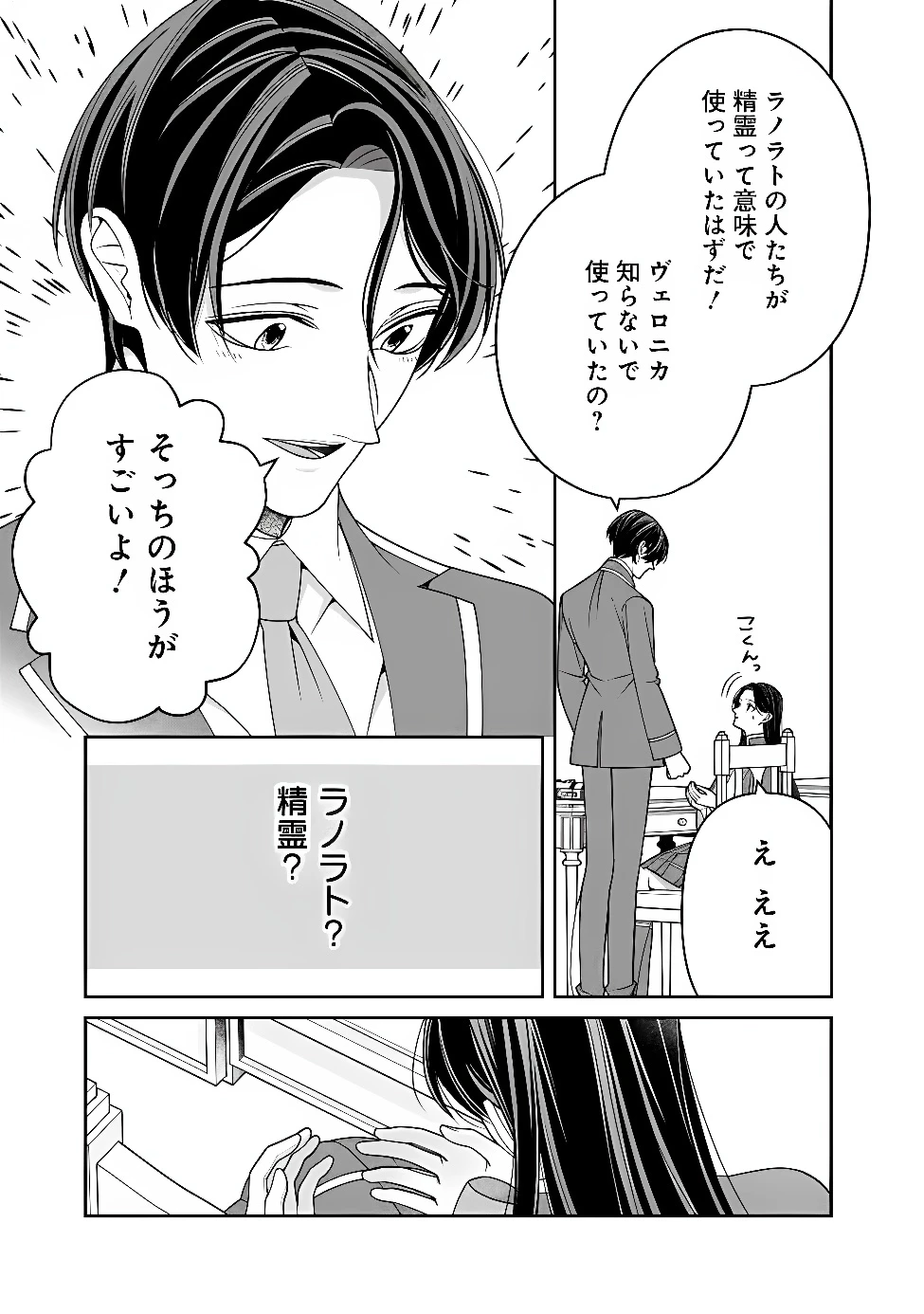 時計台の大聖女は婚約破棄に歓喜する 第11話 - 11