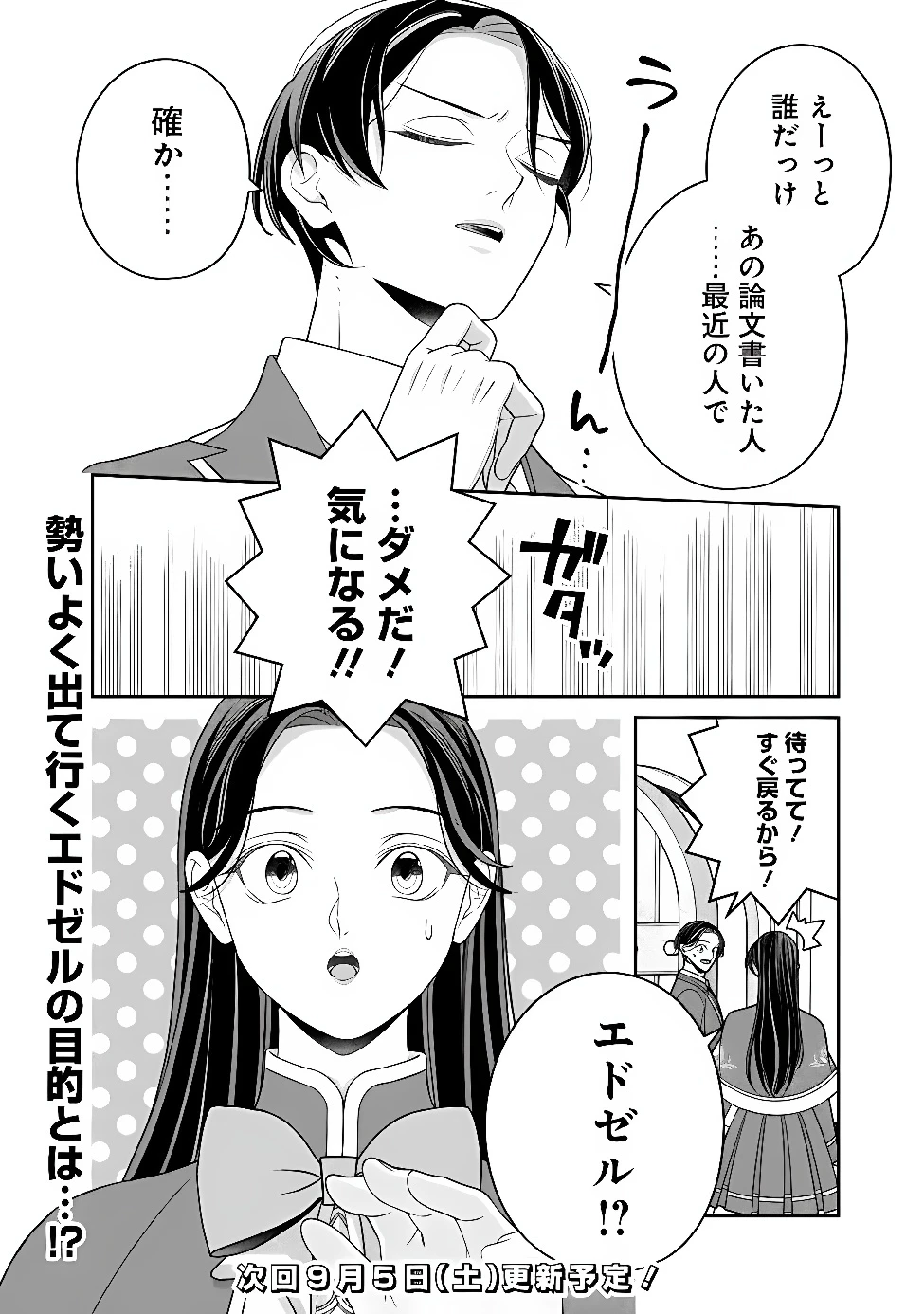 時計台の大聖女は婚約破棄に歓喜する 第11話 - 12