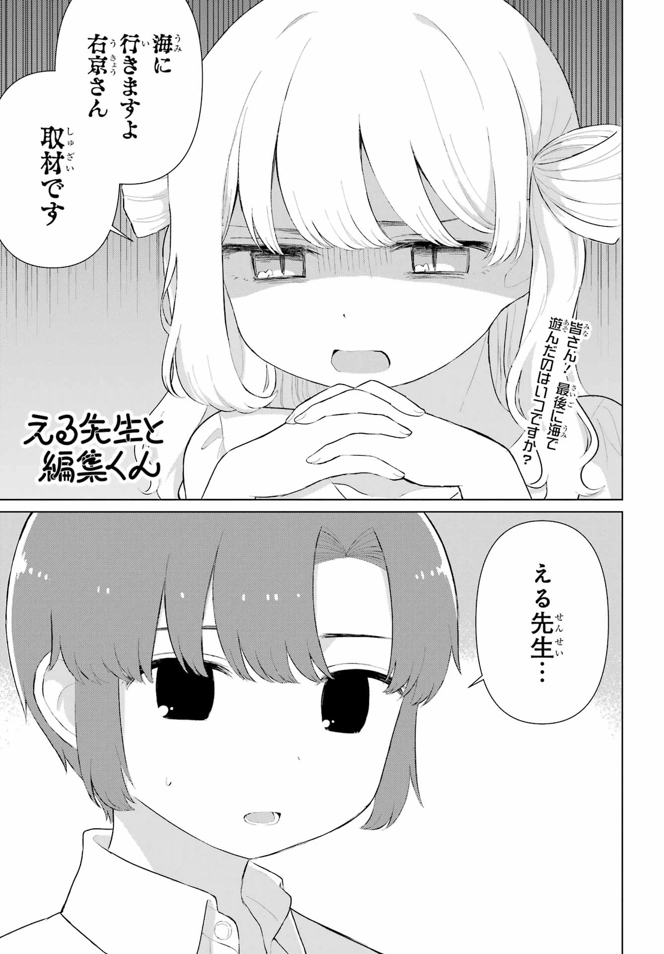 える先生と編集くん 第5話 - 1