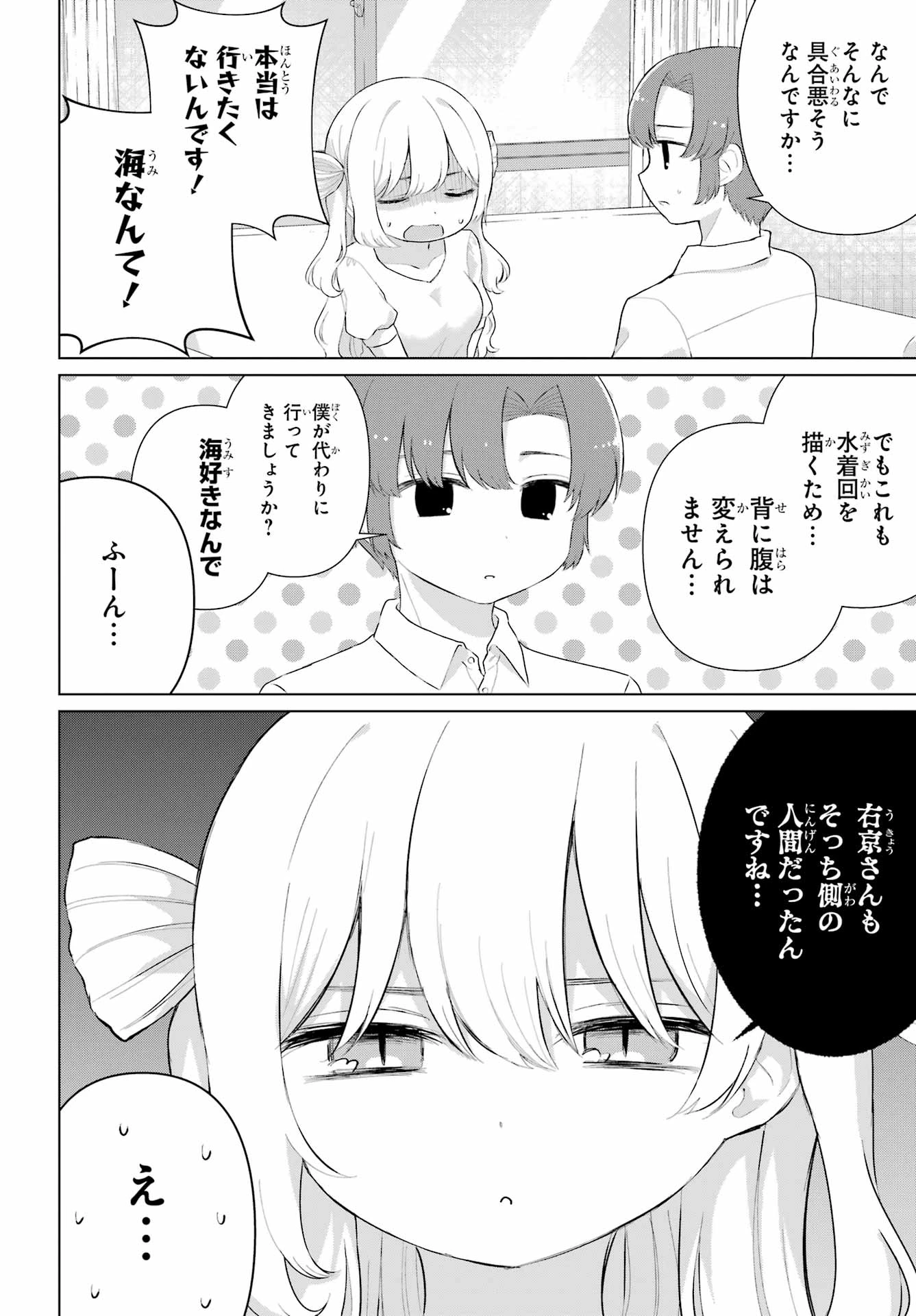 える先生と編集くん 第5話 - 2