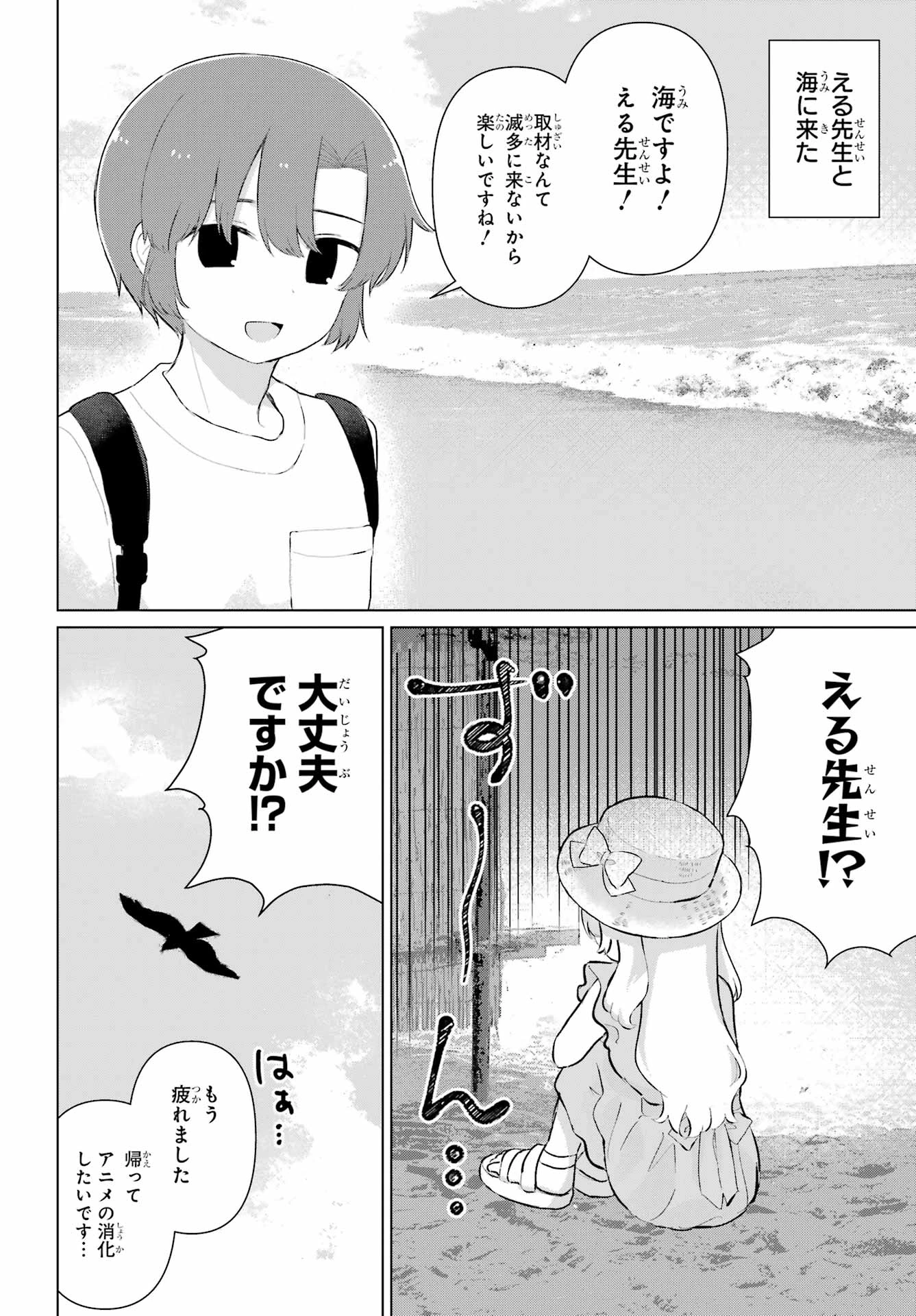 える先生と編集くん 第5話 - 4