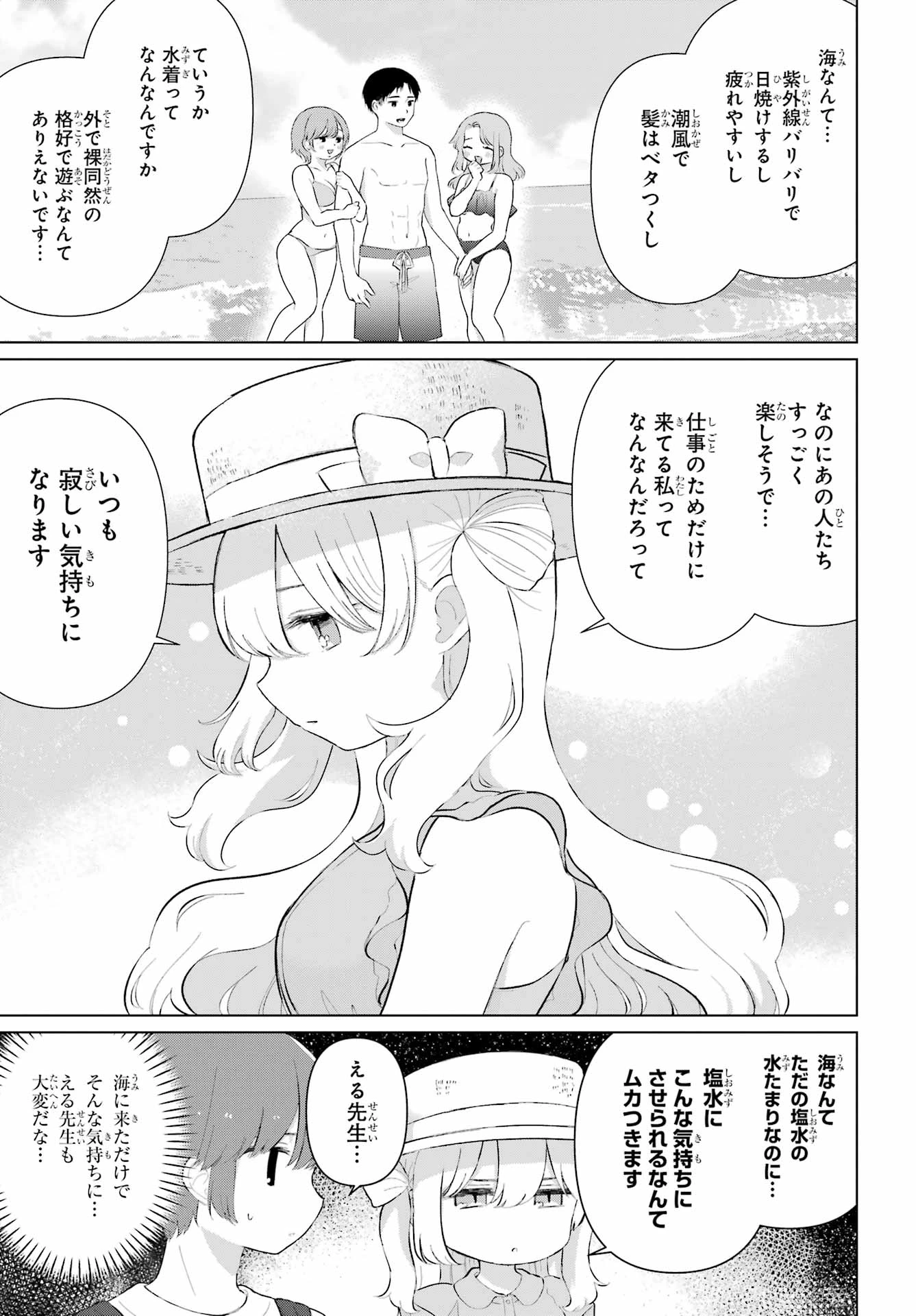 える先生と編集くん 第5話 - 5