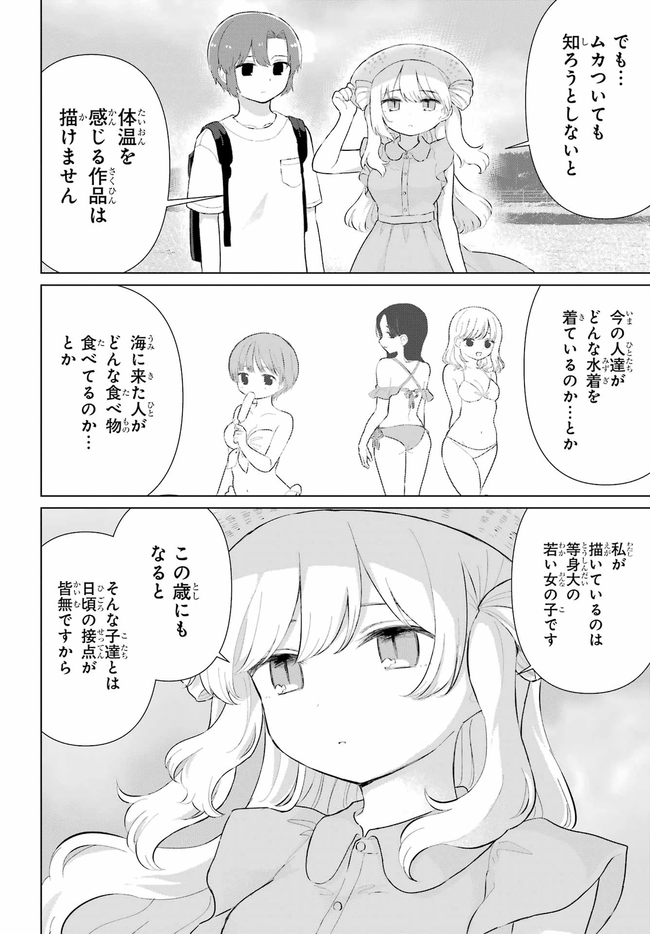 える先生と編集くん 第5話 - 6