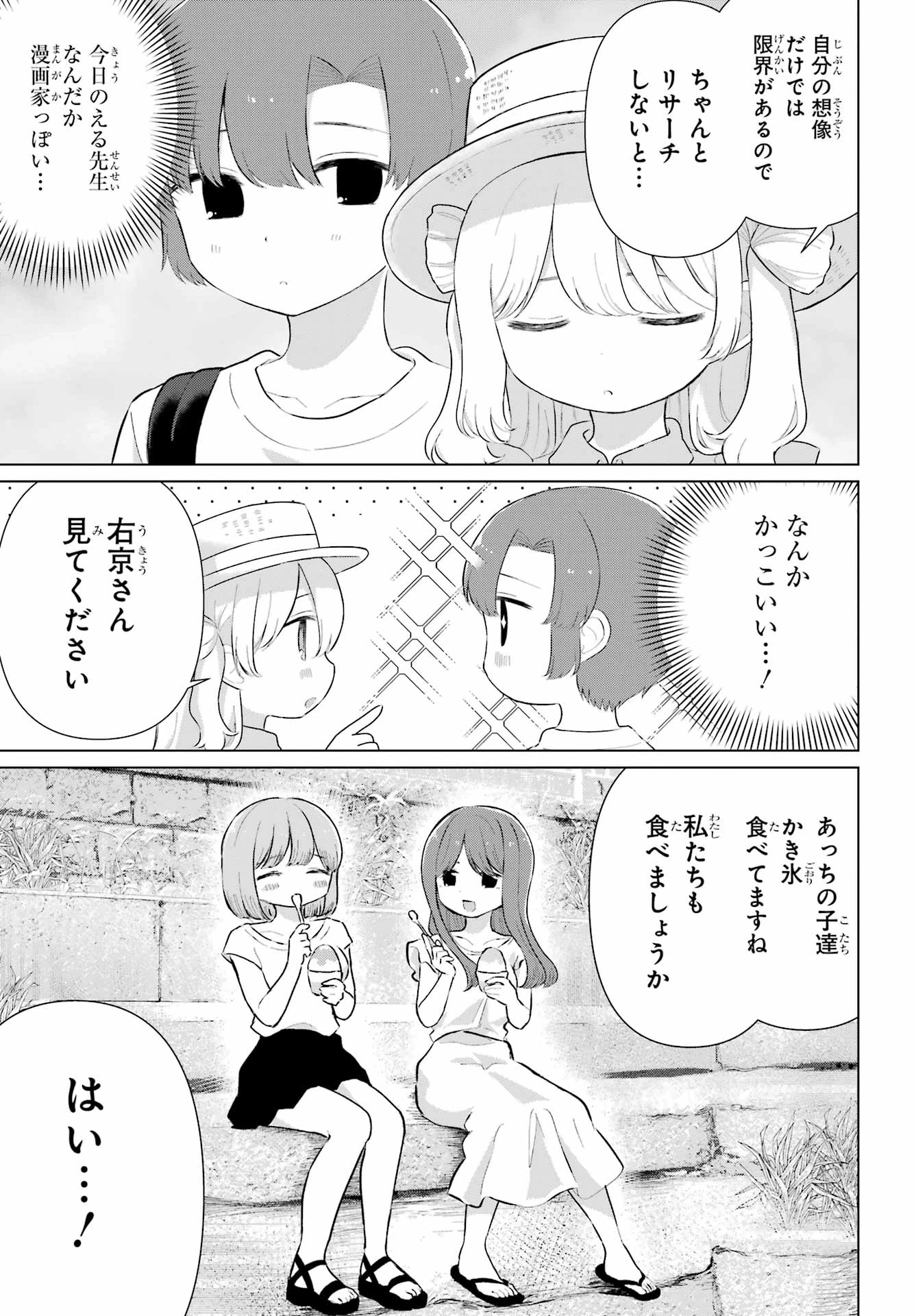 える先生と編集くん 第5話 - 7