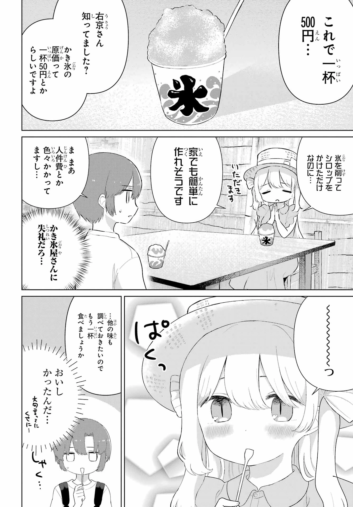 える先生と編集くん 第5話 - 8