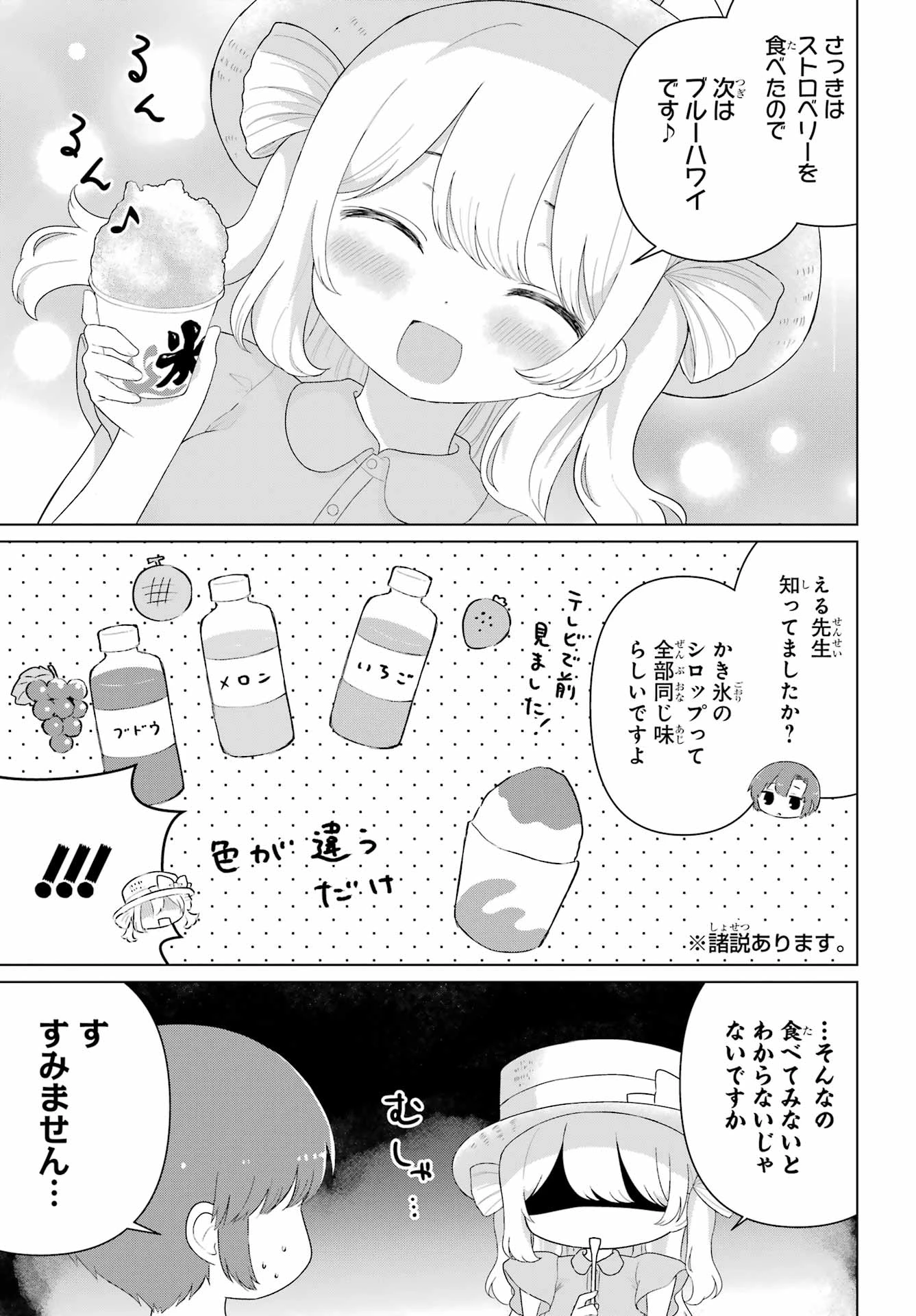 える先生と編集くん 第5話 - 9