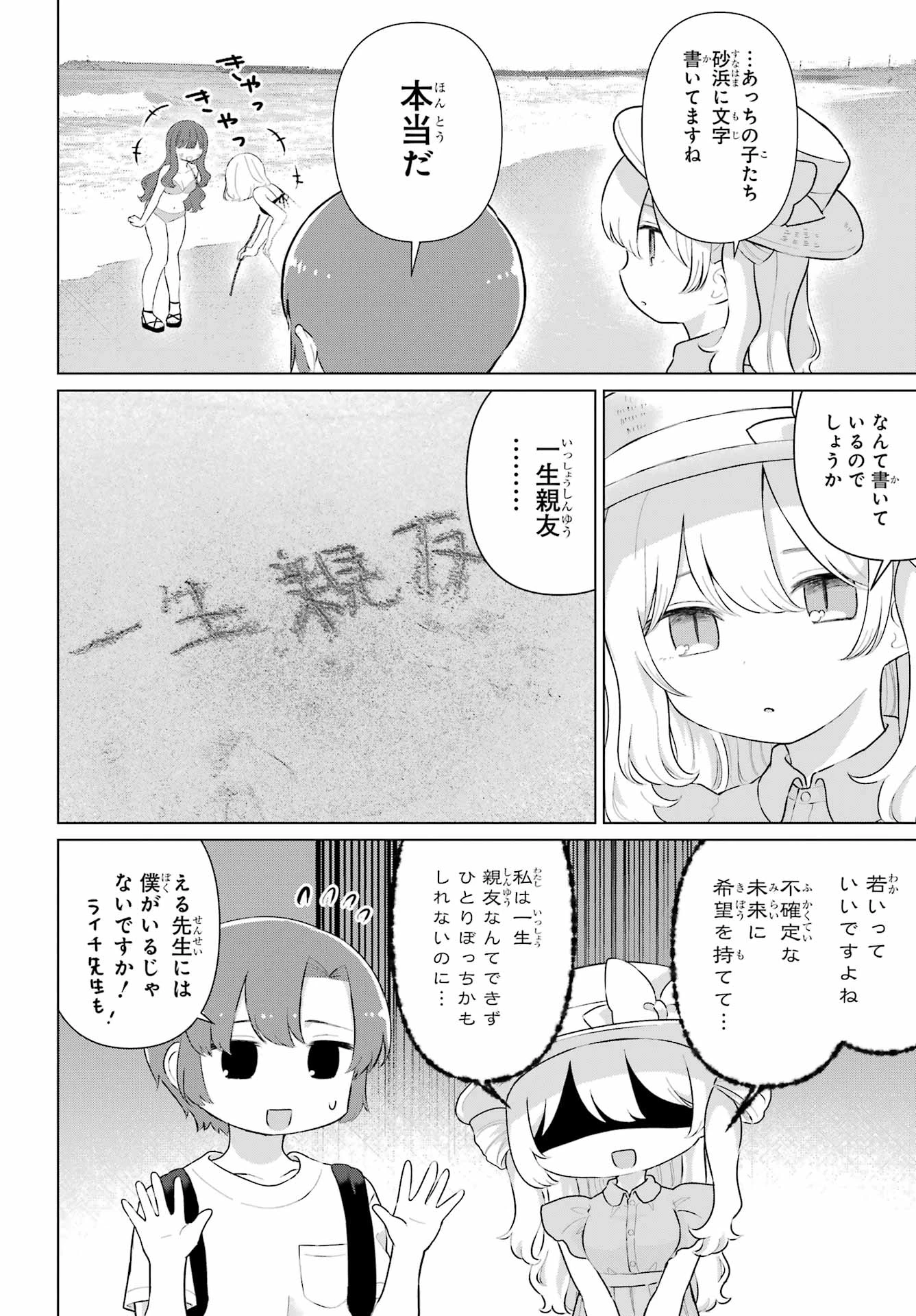 える先生と編集くん 第5話 - 10