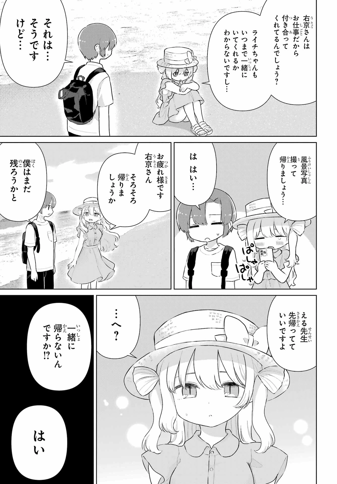 える先生と編集くん 第5話 - 11