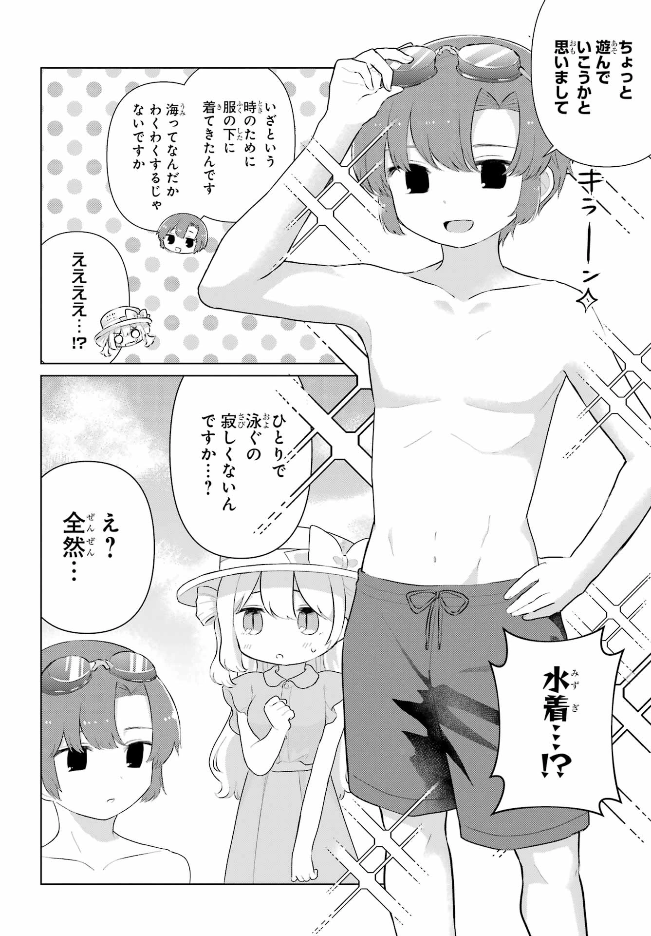 える先生と編集くん 第5話 - 12