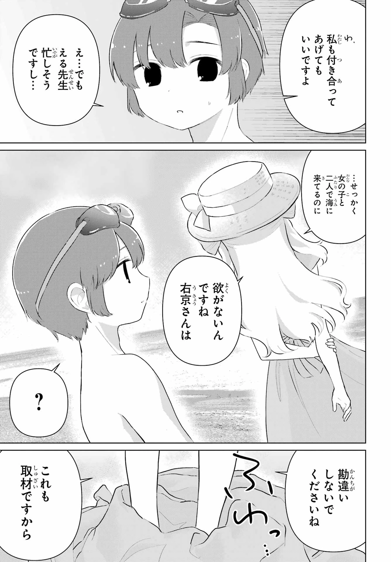 える先生と編集くん 第5話 - 13