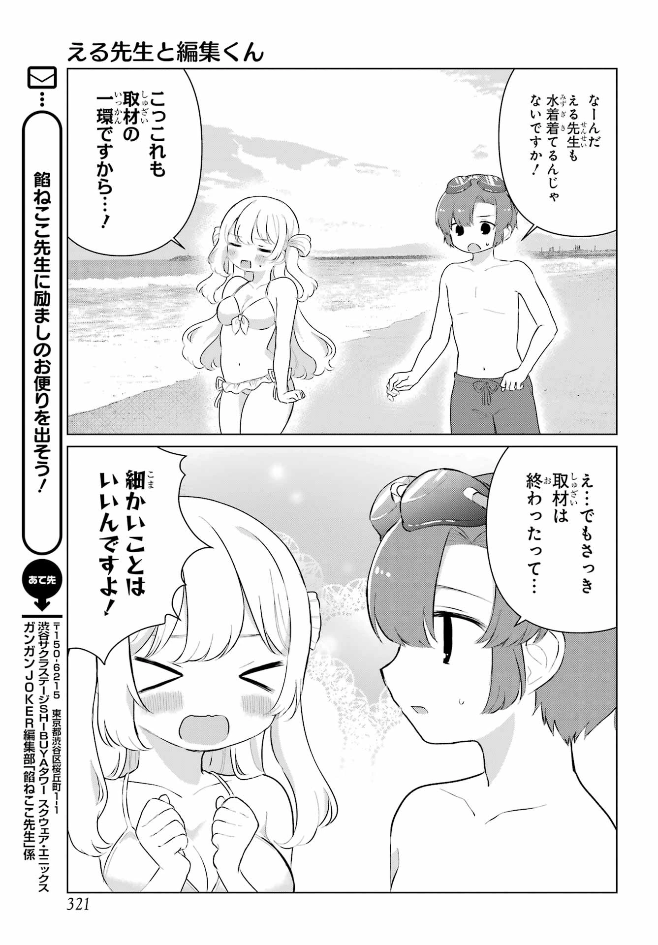 える先生と編集くん 第5話 - 15