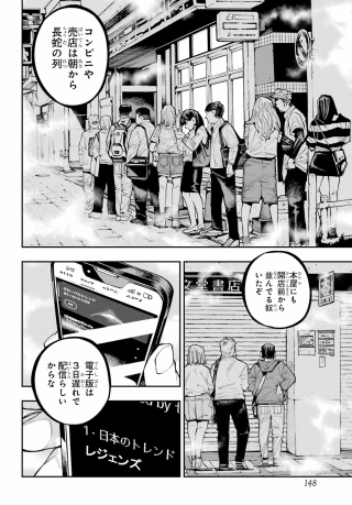 龍とカメレオン 第65話 - 2