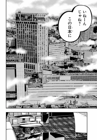 龍とカメレオン 第65話 - 4