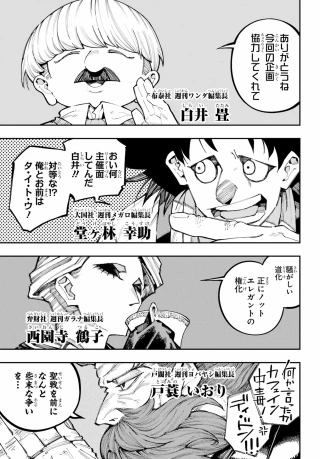 龍とカメレオン 第65話 - 5