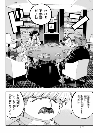 龍とカメレオン 第65話 - 6