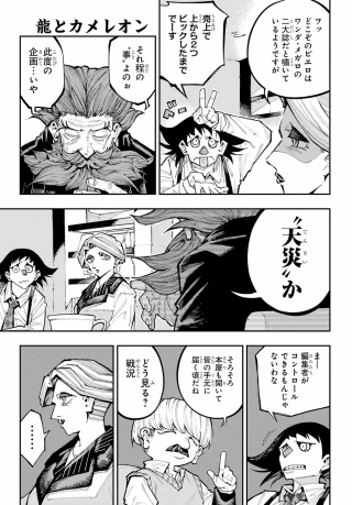 龍とカメレオン 第65話 - 7