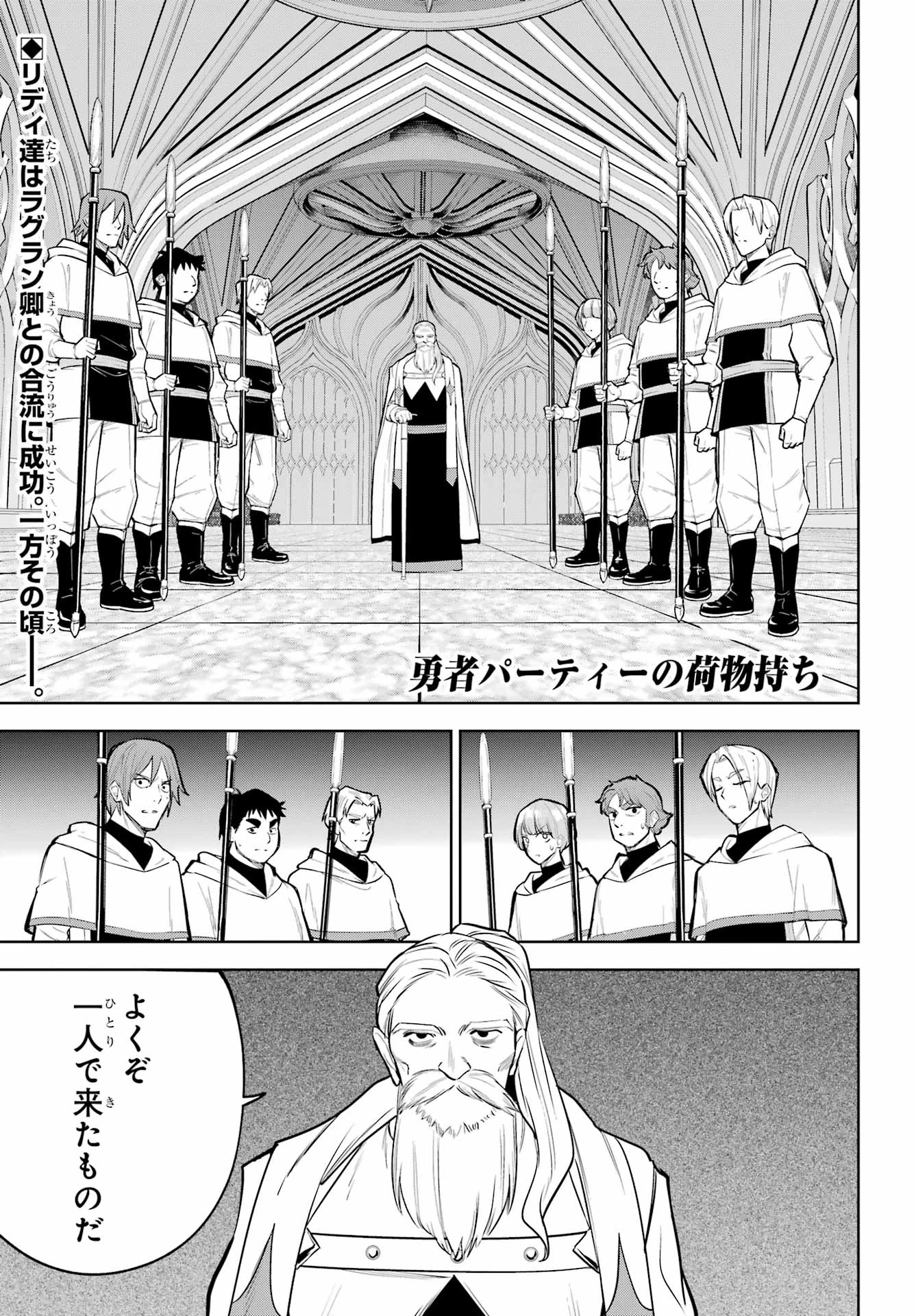 勇者パーティーの荷物持ち 第42話 - 1