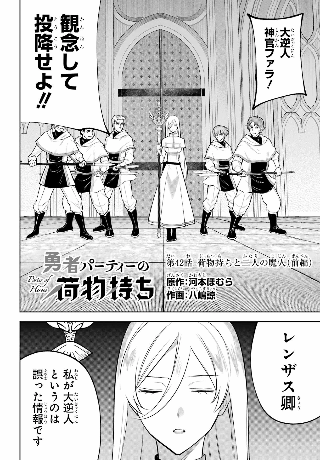 勇者パーティーの荷物持ち 第42話 - 2