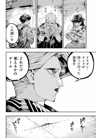 龍とカメレオン 第65話 - 14