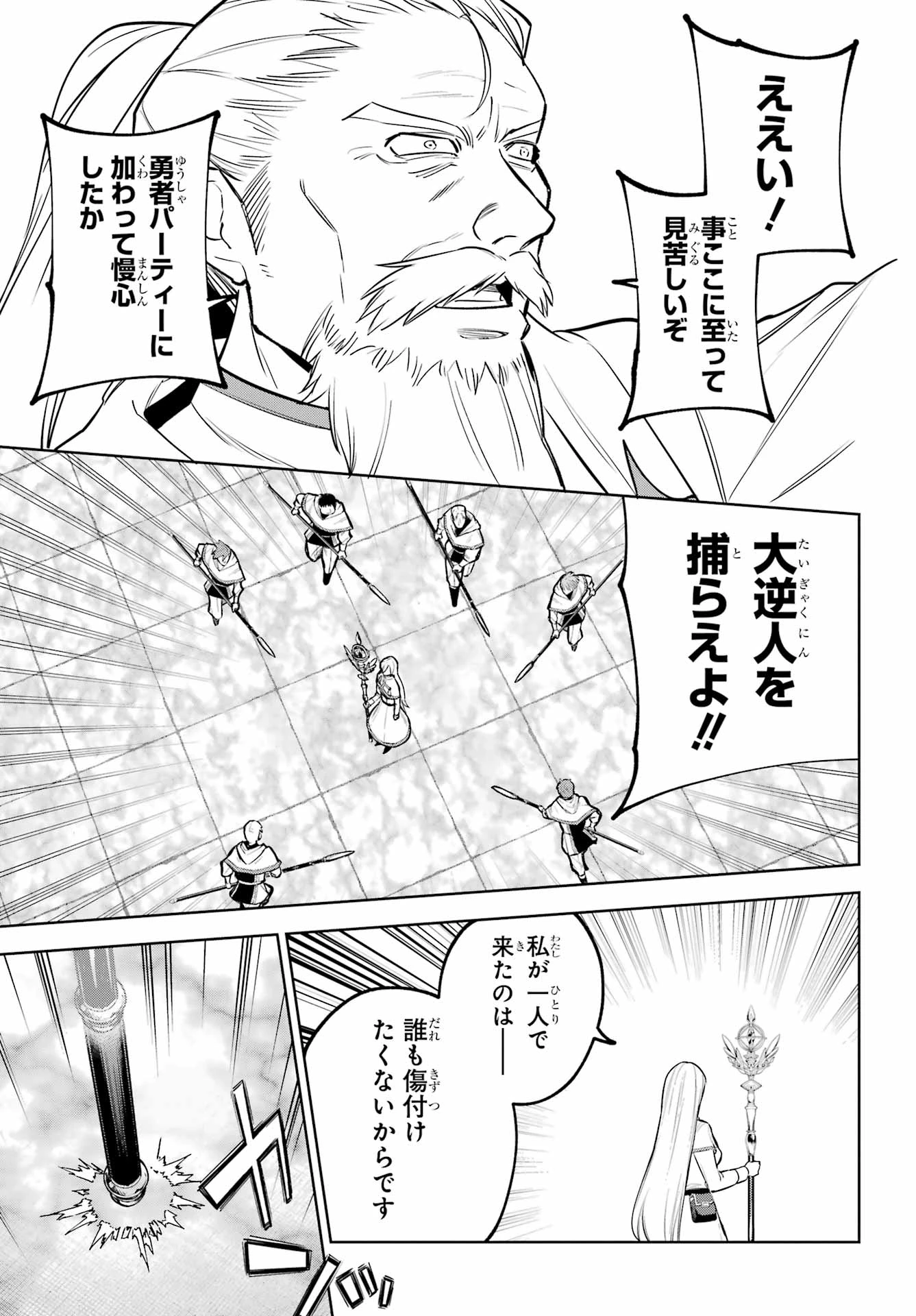 勇者パーティーの荷物持ち 第42話 - 3