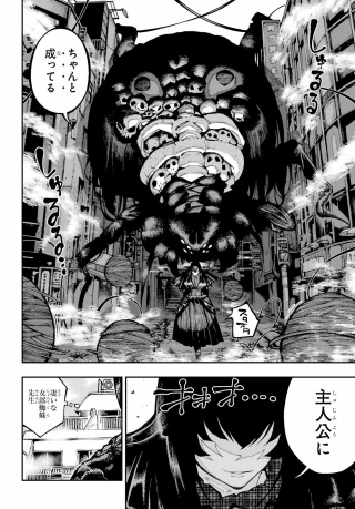 龍とカメレオン 第65話 - 16