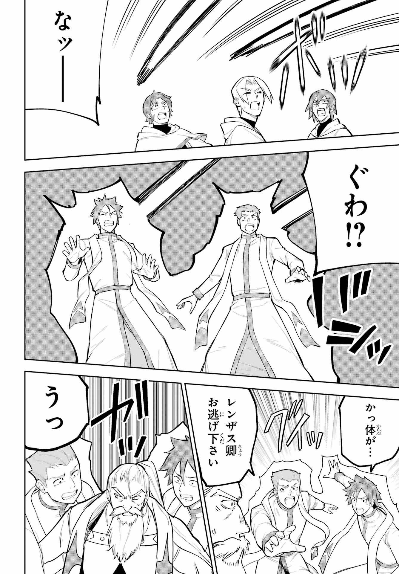 勇者パーティーの荷物持ち 第42話 - 4