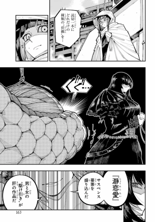 龍とカメレオン 第65話 - 17