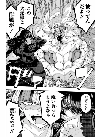 龍とカメレオン 第65話 - 18