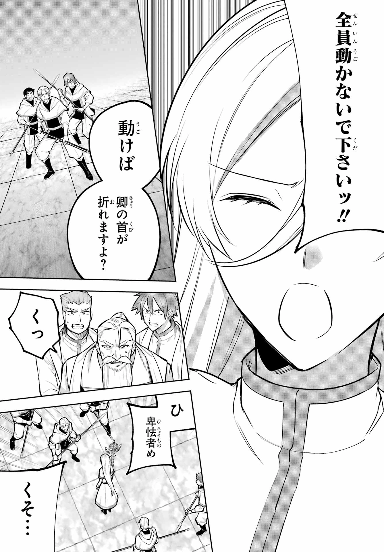 勇者パーティーの荷物持ち 第42話 - 5