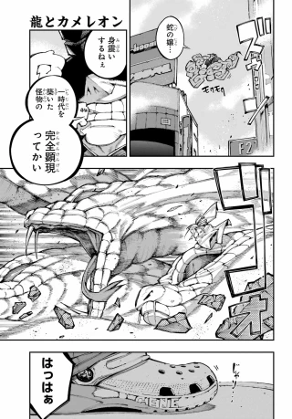 龍とカメレオン 第65話 - 19