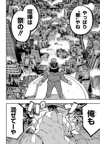 龍とカメレオン 第65話 - 20