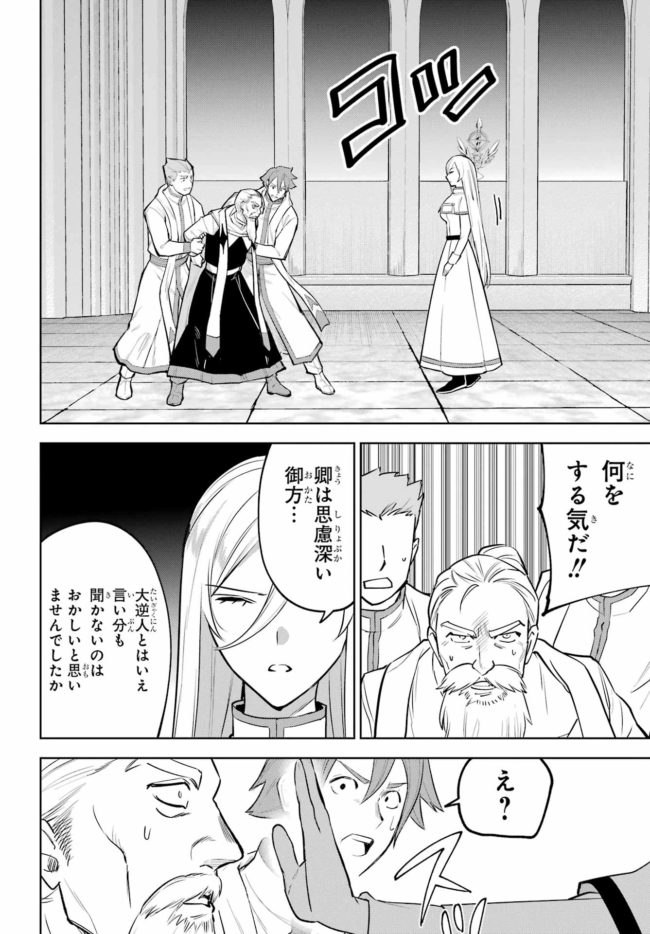 勇者パーティーの荷物持ち 第42話 - 6