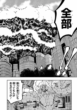 龍とカメレオン 第65話 - 22