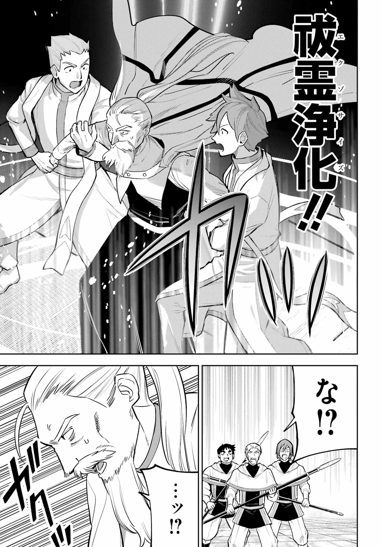勇者パーティーの荷物持ち 第42話 - 7