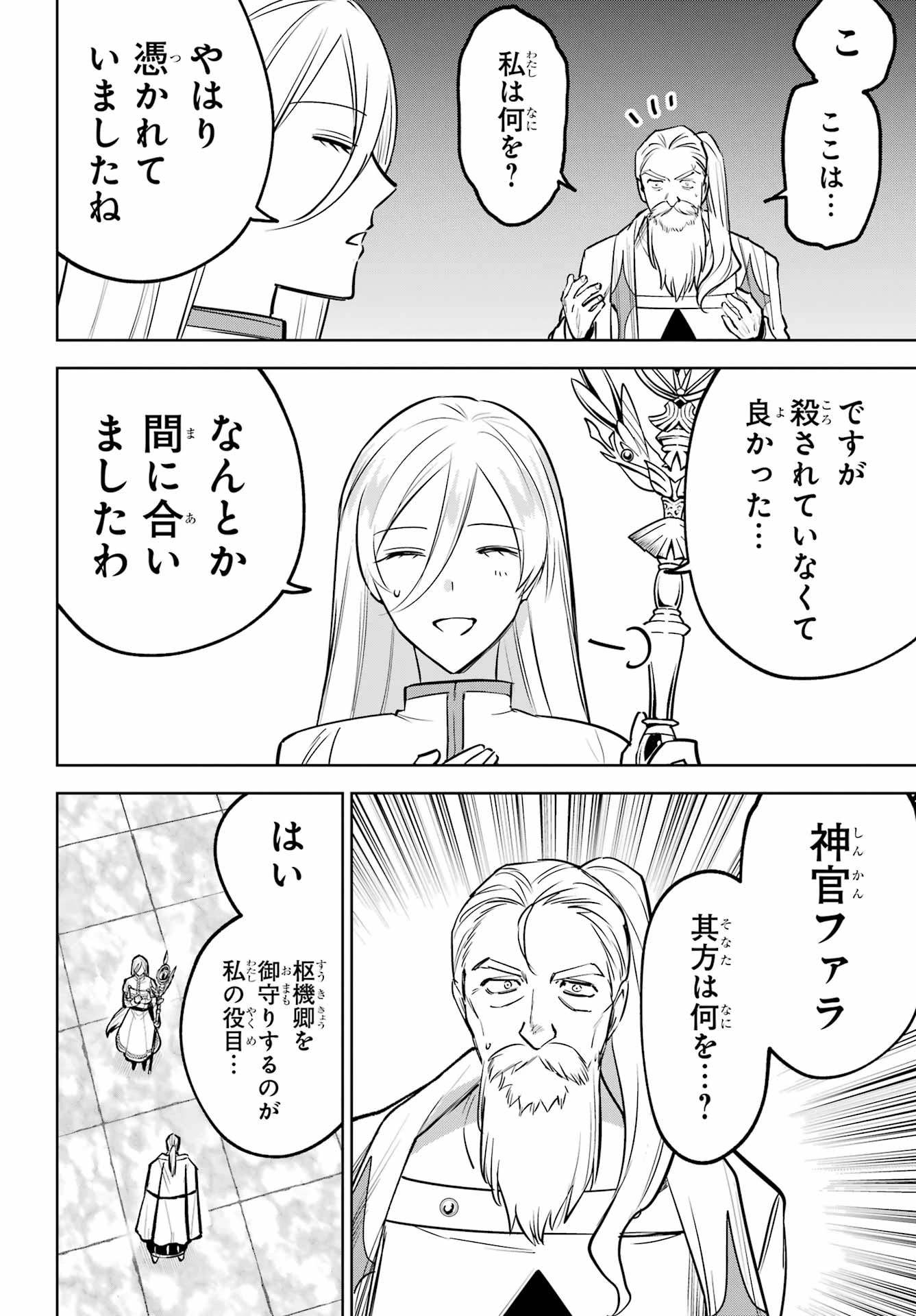 勇者パーティーの荷物持ち 第42話 - 8
