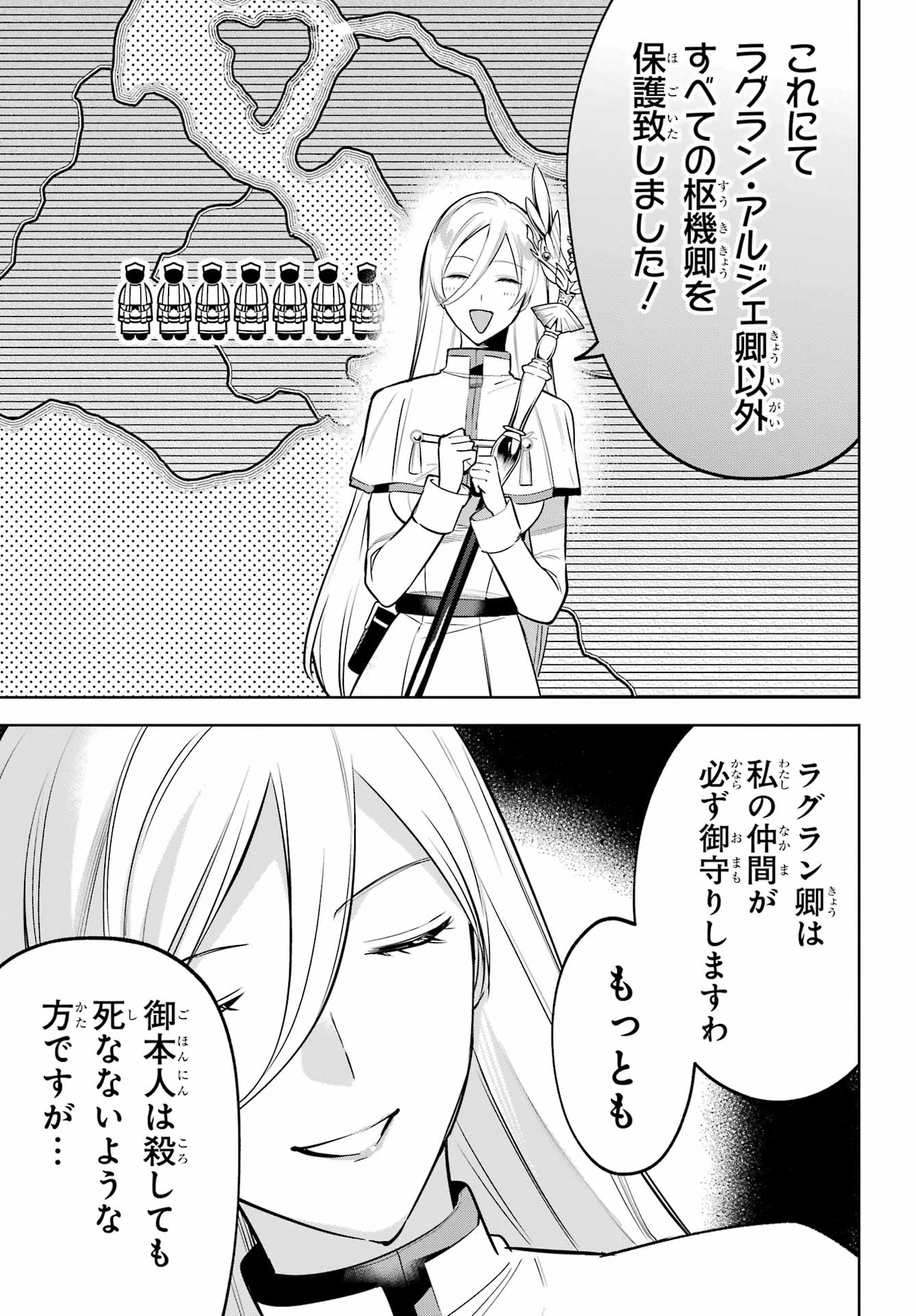 勇者パーティーの荷物持ち 第42話 - 9