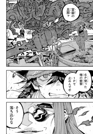 龍とカメレオン 第65話 - 26