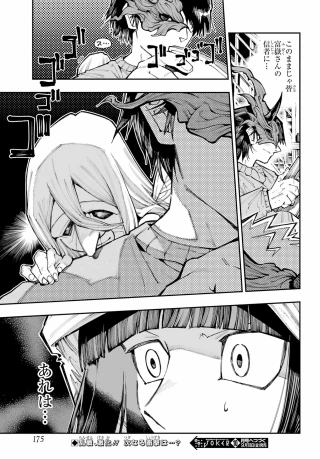 龍とカメレオン 第65話 - 29